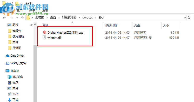 数码大师2018下载 32.9 免费版