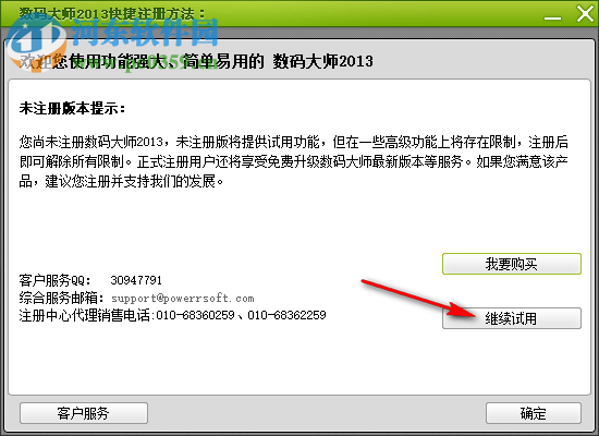 数码大师2018下载 32.9 免费版