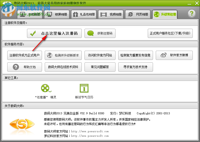 数码大师2018下载 32.9 免费版