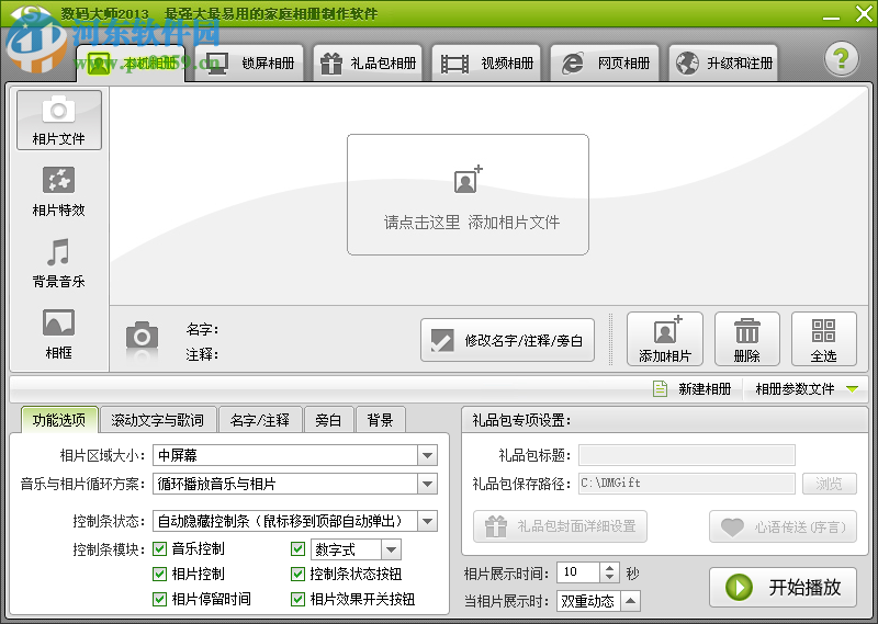 数码大师2018下载 32.9 免费版