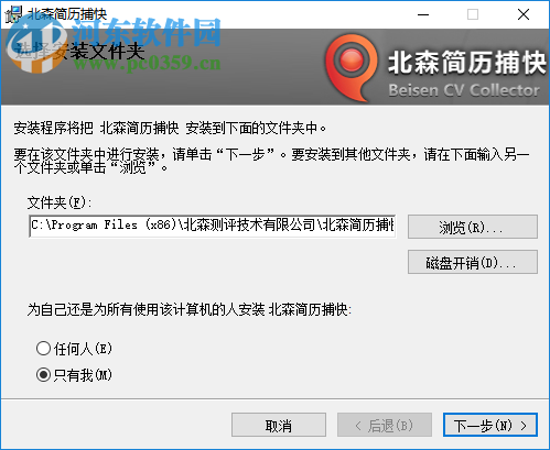 北森简历捕快 1.3官方版