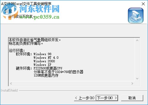 A文件转Excel文件工具 1.0 免费版