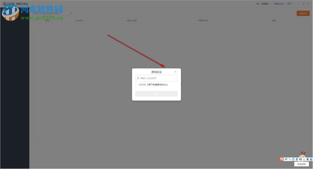 亿企助手 1.0.0.1 官方版