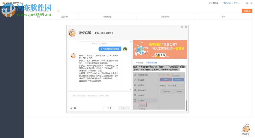 亿企助手 1.0.0.1 官方版