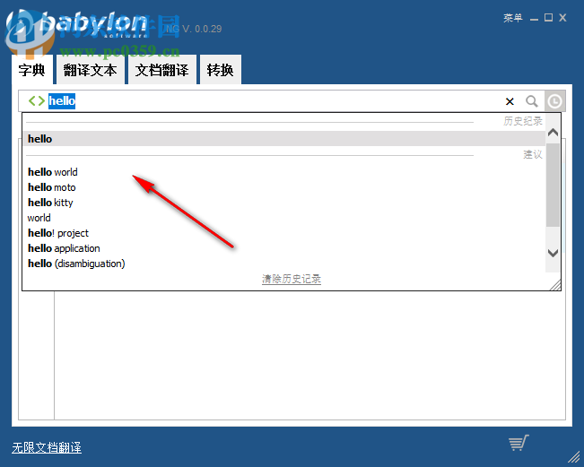BabyIon(多语言翻译程序) 0.0.29 官方版