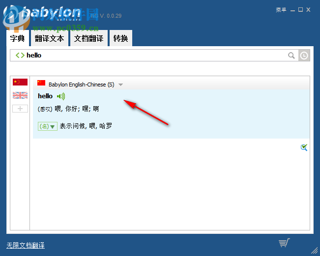 BabyIon(多语言翻译程序) 0.0.29 官方版