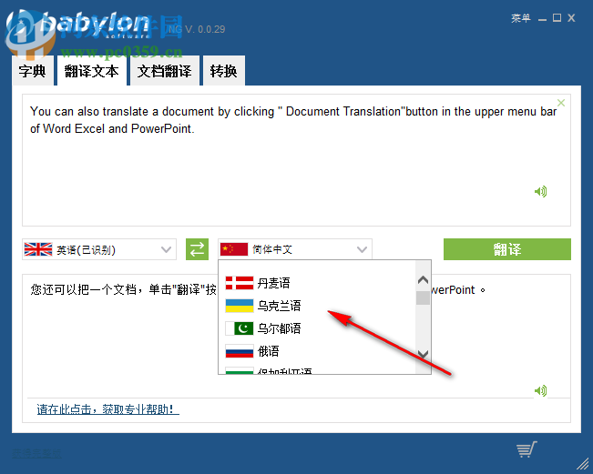 BabyIon(多语言翻译程序) 0.0.29 官方版