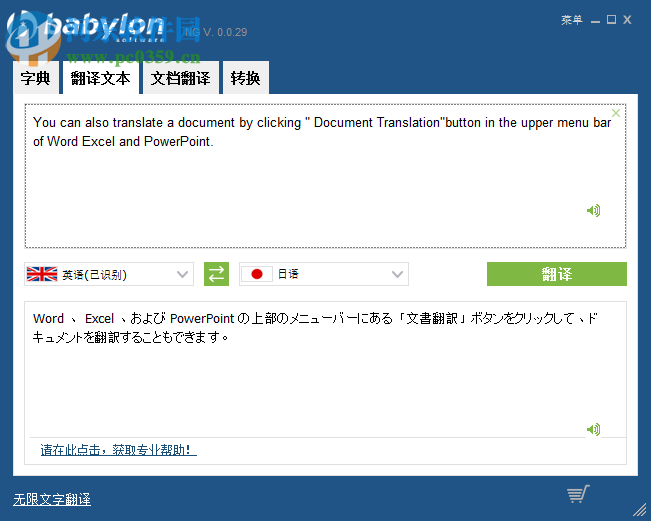 BabyIon(多语言翻译程序) 0.0.29 官方版