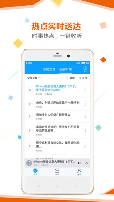 讯飞朗读助手(1)