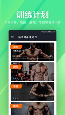 若风运动健身速成(4)