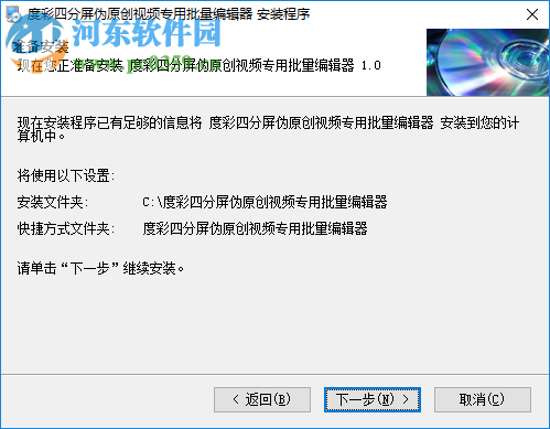 度彩四分屏伪原创视频专用批量编辑器 9.1.0.0 免费版