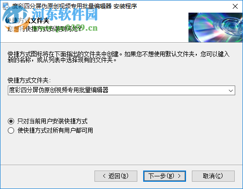 度彩四分屏伪原创视频专用批量编辑器 9.1.0.0 免费版