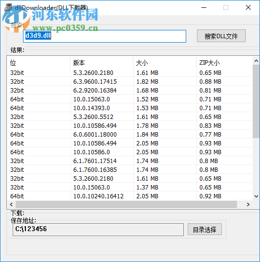 dllDownloader(DLL下载器) 2019.1.11 免费版