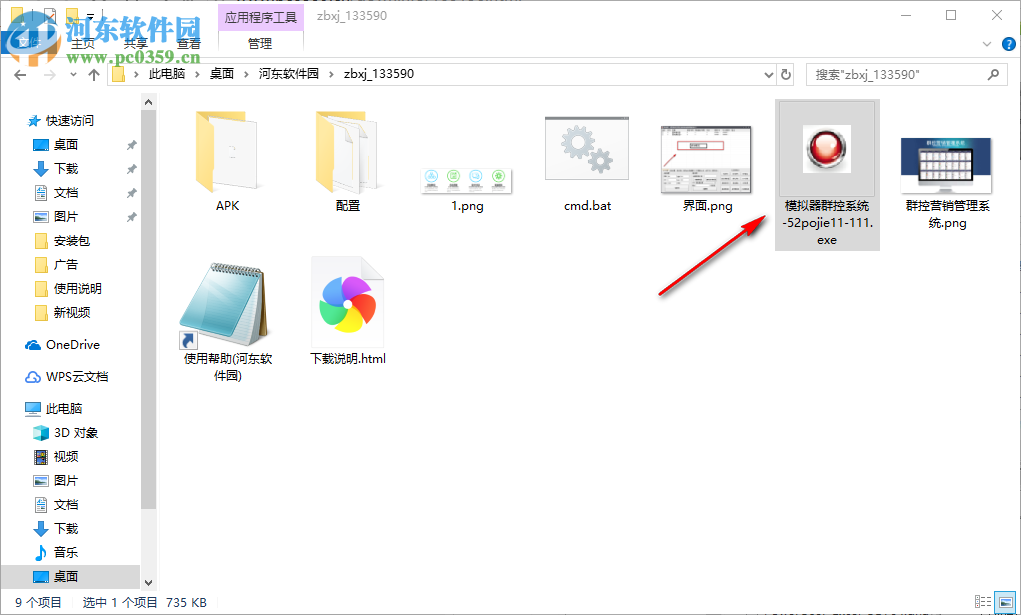 真标鞋匠(模拟器群控系统) 1.3 吾爱专版
