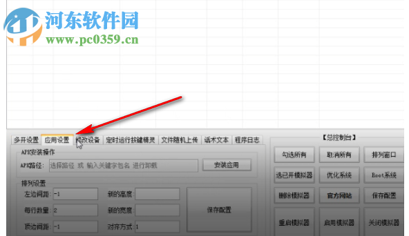 真标鞋匠(模拟器群控系统) 1.3 吾爱专版