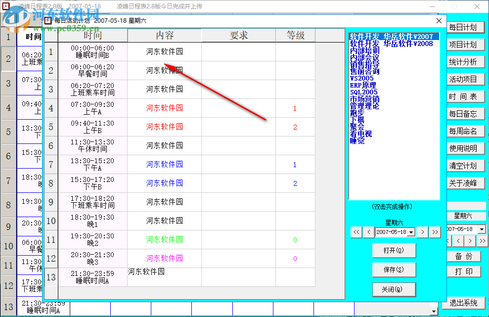 凌峰日程表 2.8 官方版