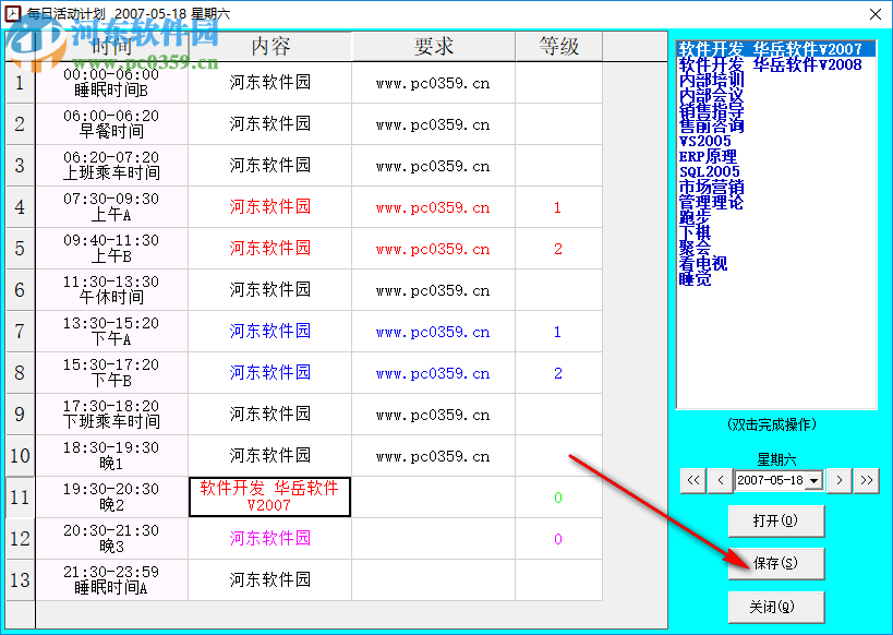 凌峰日程表 2.8 官方版