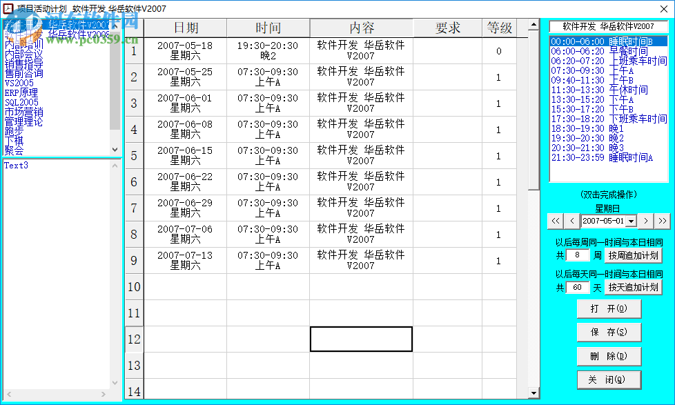 凌峰日程表 2.8 官方版