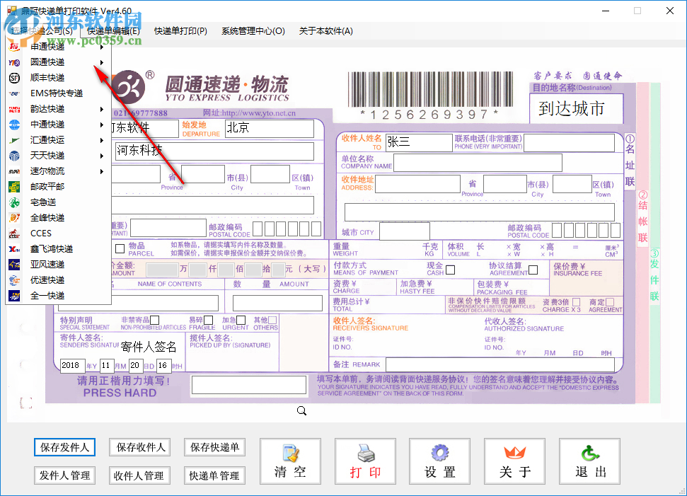 鼎冠快递单打印软件 4.50 官方版