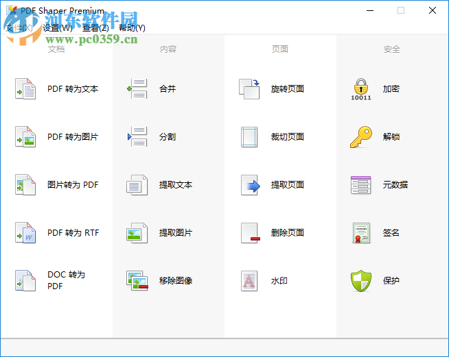 PDF Shaper Premium(PDF编辑工具)