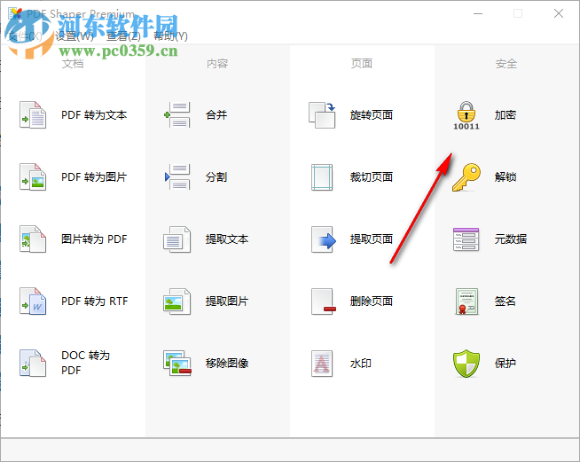 PDF Shaper Premium(PDF编辑工具)