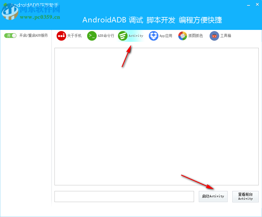 Android ADB开发助手 1.0 免费版