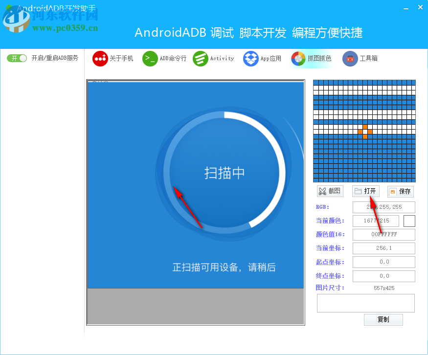 Android ADB开发助手 1.0 免费版