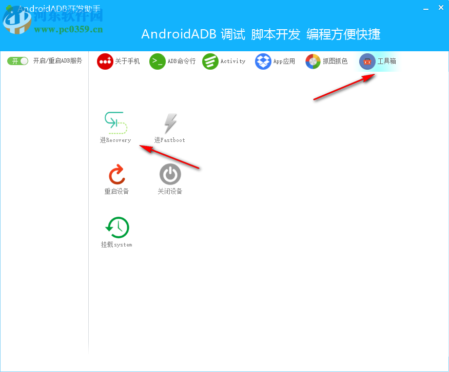 Android ADB开发助手 1.0 免费版