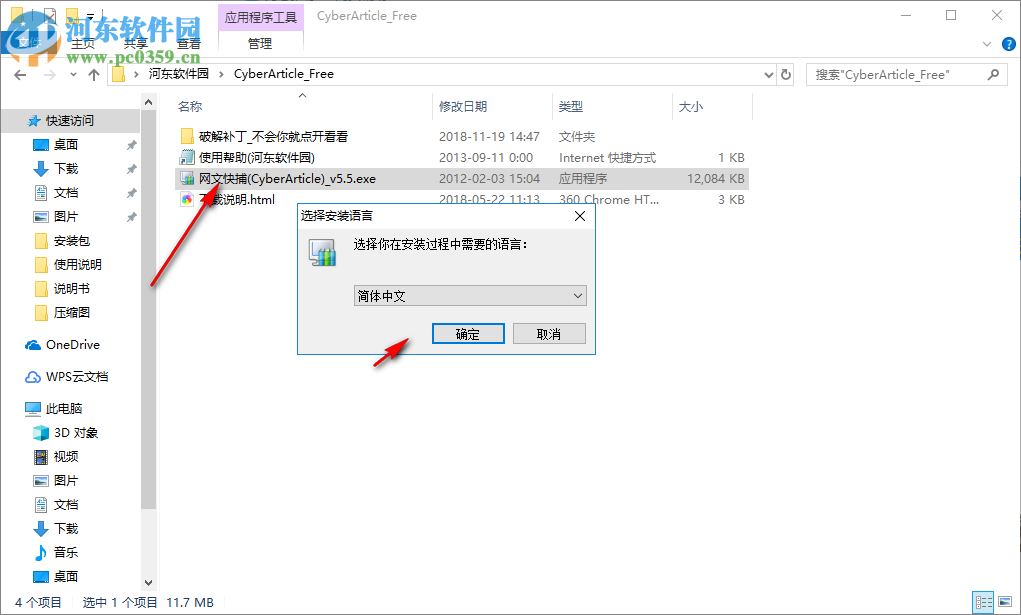 CyberArticle(网文快捕) 5.5 免费版