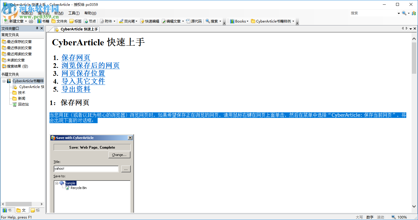 CyberArticle(网文快捕) 5.5 免费版