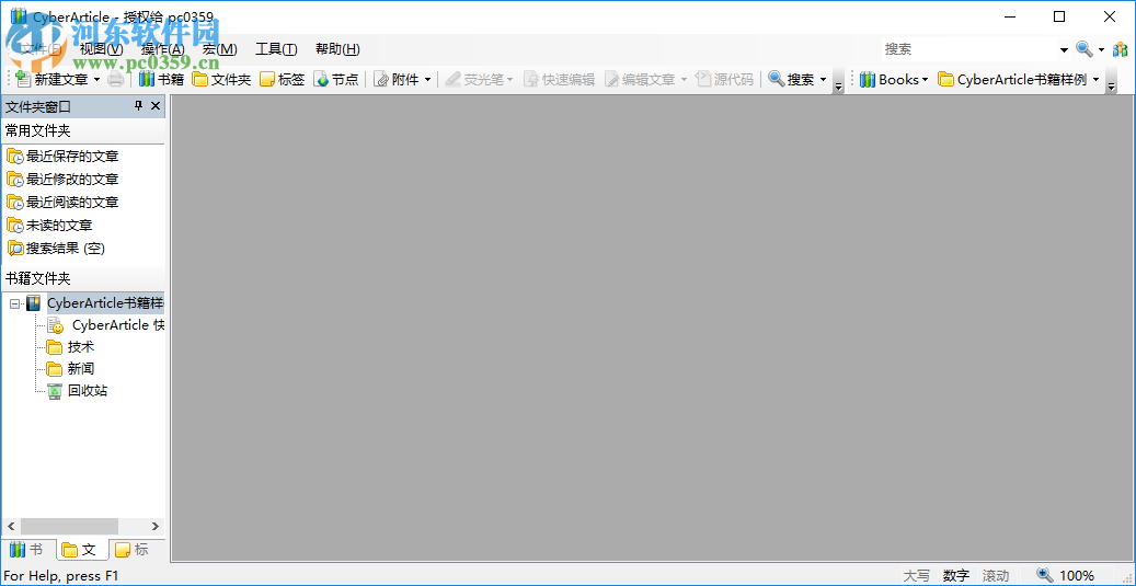 CyberArticle(网文快捕) 5.5 免费版