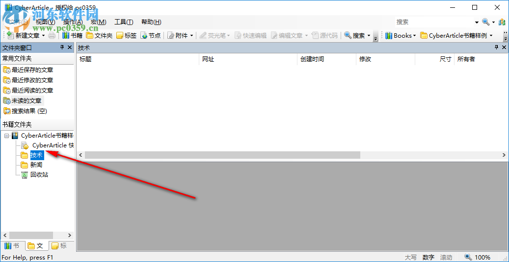 CyberArticle(网文快捕) 5.5 免费版