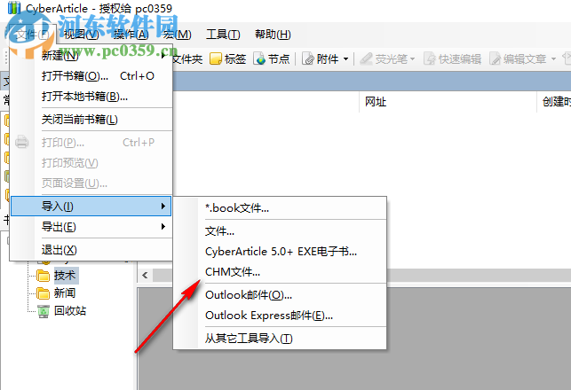 CyberArticle(网文快捕) 5.5 免费版
