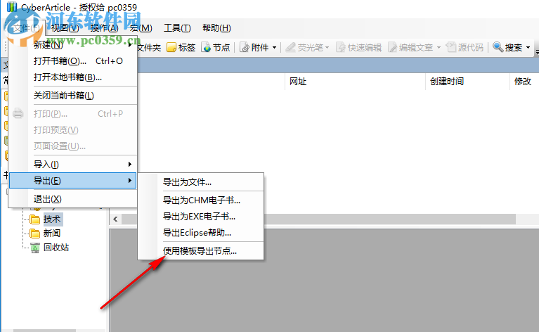 CyberArticle(网文快捕) 5.5 免费版