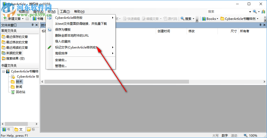 CyberArticle(网文快捕) 5.5 免费版