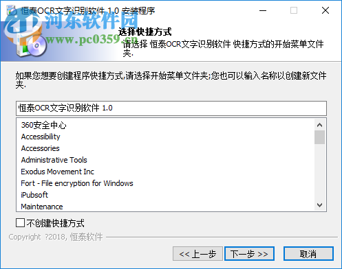 恒泰OCR文字识别软件 1.0 官方版
