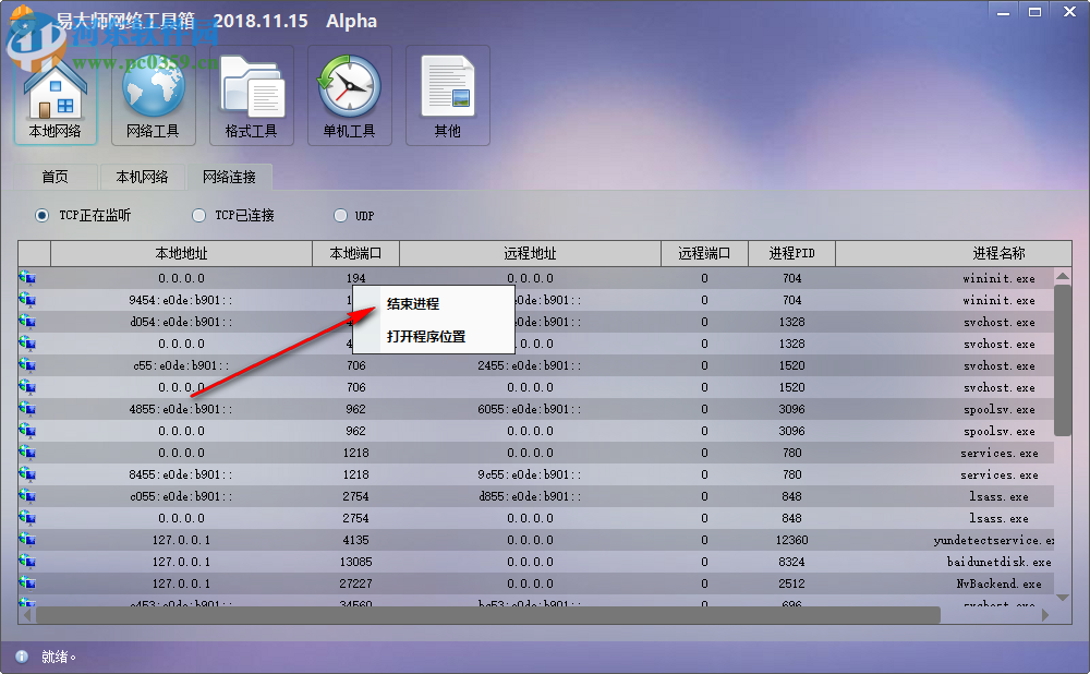 易大师网络工具箱 2018.12.18 官方版