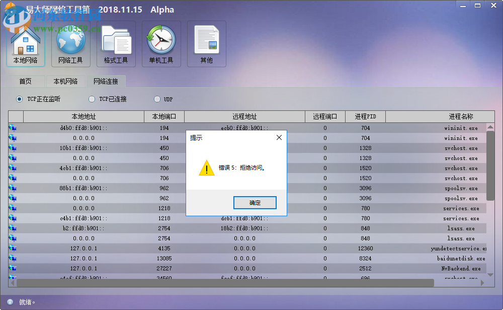 易大师网络工具箱 2018.12.18 官方版
