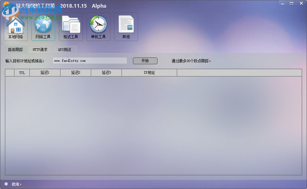 易大师网络工具箱 2018.12.18 官方版