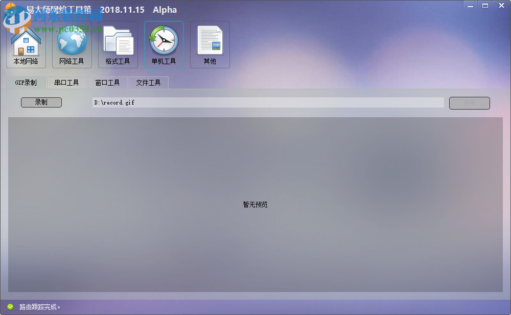 易大师网络工具箱 2018.12.18 官方版