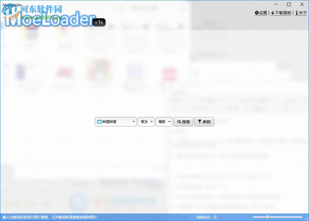 MoeLoader-P(壁纸下载工具) 2018.11.15 官方版