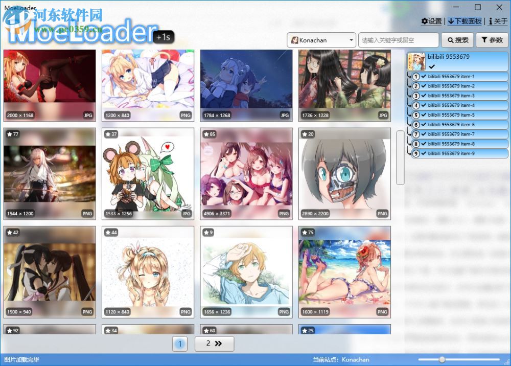 MoeLoader-P(壁纸下载工具) 2018.11.15 官方版