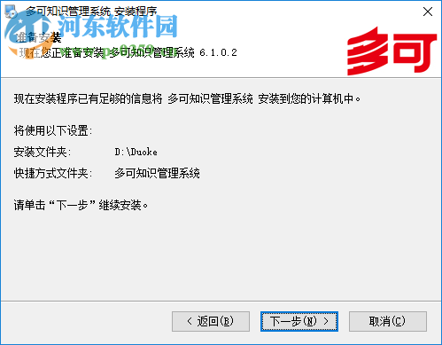 多可知识管理系统