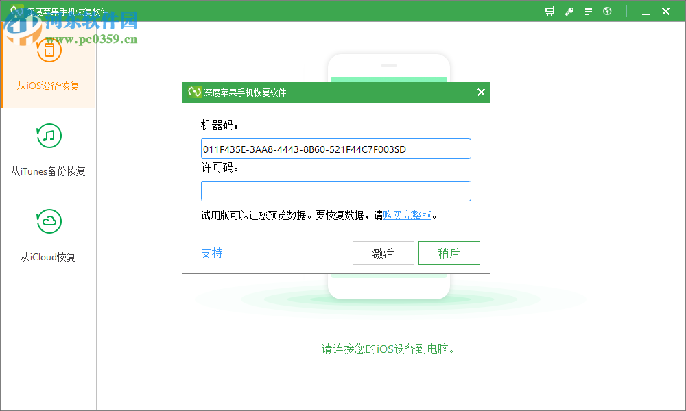 深度苹果手机恢复软件