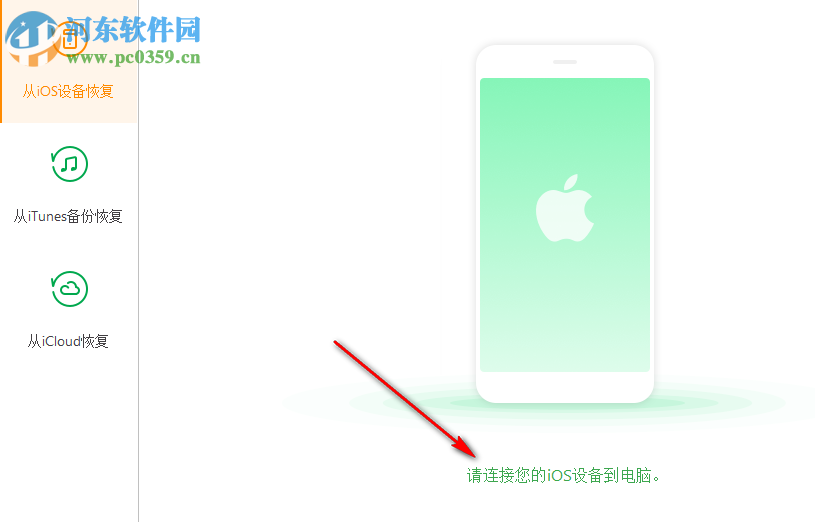 深度苹果手机恢复软件