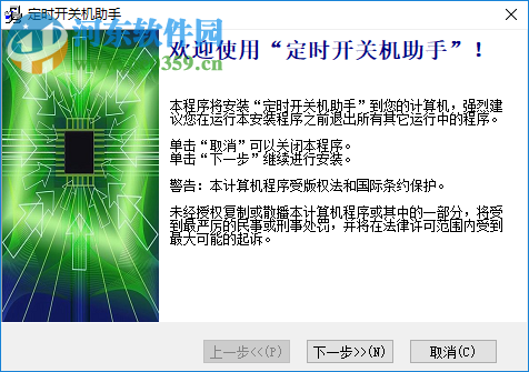 定时开关机助手 2.1 免费版