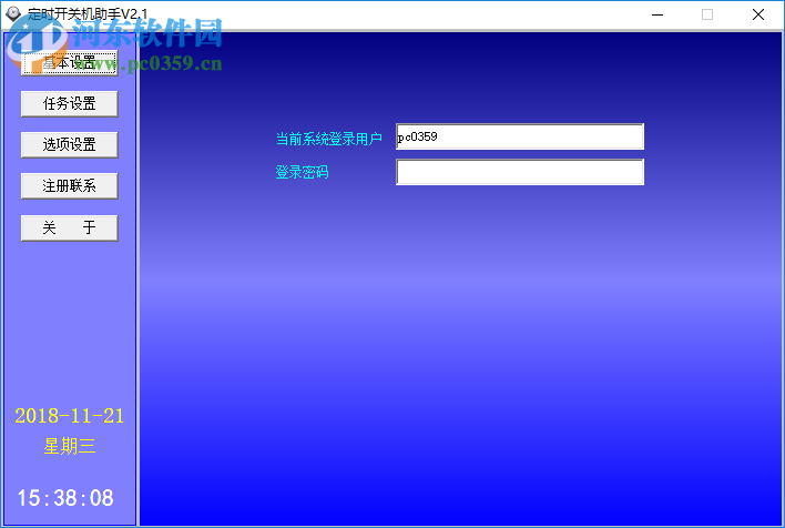 定时开关机助手 2.1 免费版