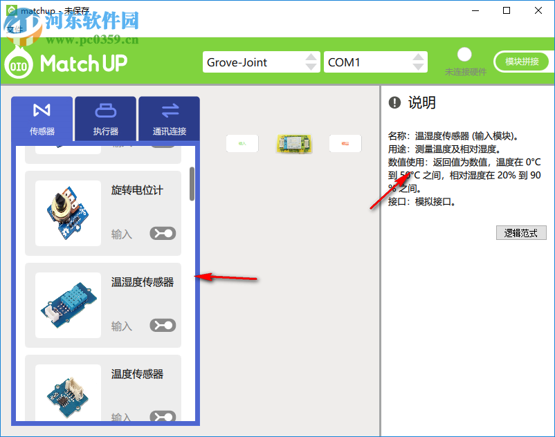 Match up(图形化编程软件) 2.05 官方版