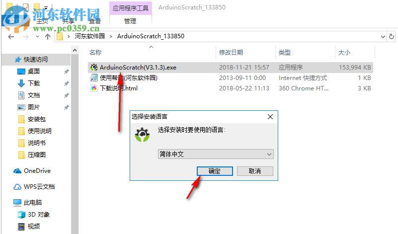 ArduinoScratch(图形化编程软件)
