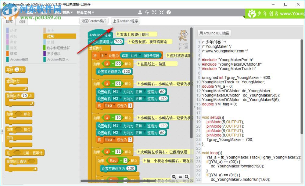 ArduinoScratch(图形化编程软件)
